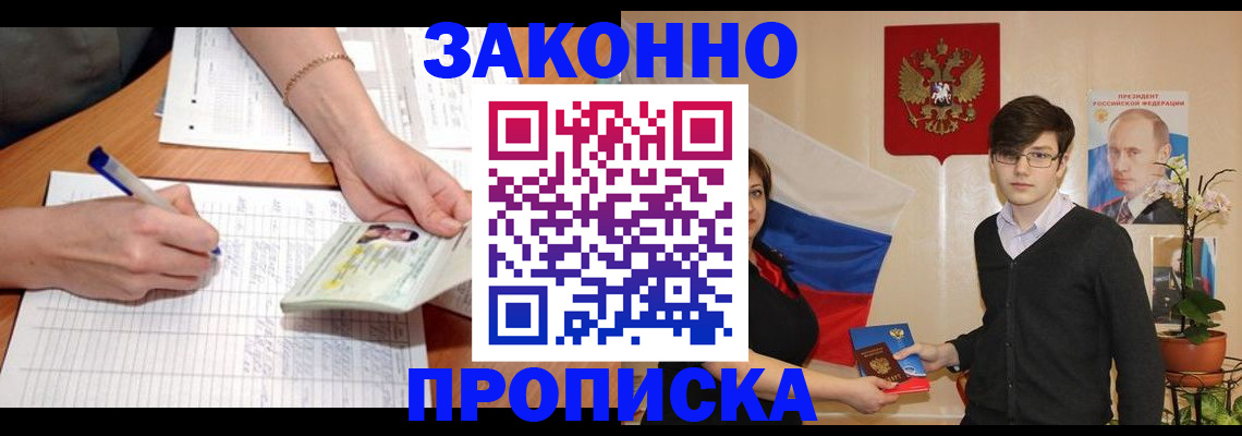 временная регистрация для школы в Воткинске